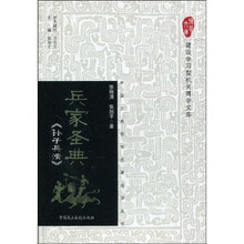 建设学习型机关博学文库：兵家圣典《孙子兵法》