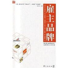 雇主品牌
