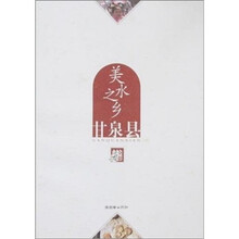 美水之乡：甘泉县