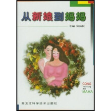 从新娘到妈妈
