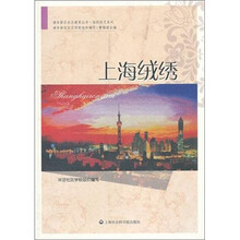 上海绒绣
