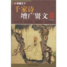 千家诗增广贤文