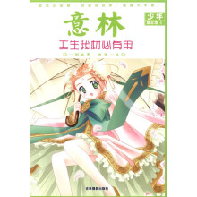 意林少年励志馆:天生我才必有用