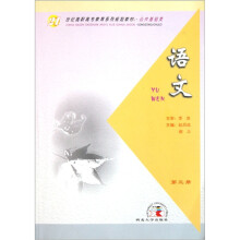 语文（第3册）（五年制）