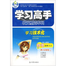 学习高手：物理（选修3-2）（配人教版）