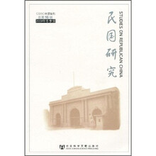 民国研究（总第16辑·2009年冬季号）