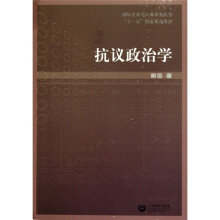 抗议政治学