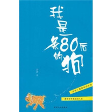 我是一条80后的狗