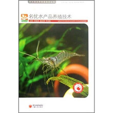 名优水产品实用养殖技术/淡水渔业种养殖技术丛书