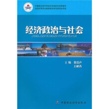 经济政治与社会