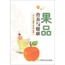 果品营养与健康
