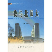 我与北师大:北京师范大学百年校庆征文