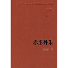 赤彤丹朱