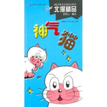 神气猫（北漫精品）
