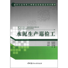 水泥生产巡检工