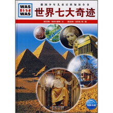 世界七大奇迹