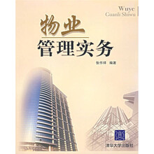 物业管理实务