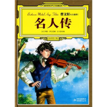 名人传