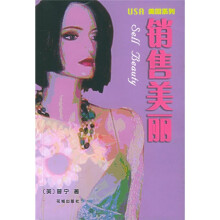 销售美丽