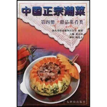中国正宗潮菜：甜品菜肴类