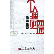 股票投资