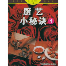 厨艺小秘诀1