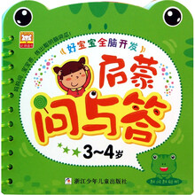 好宝宝全脑开发：启蒙问与答（3-4岁）