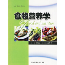 食物营养学