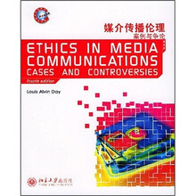 世界传播学经典教材·媒介传播伦理：案例与争论（第4版）（英文影印版）