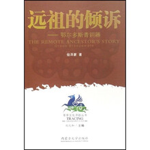 远祖的倾诉：鄂尔多斯青铜器