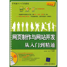 学电脑从入门到精通:网页制作与网站开发从入门到精通(附光盘1张)