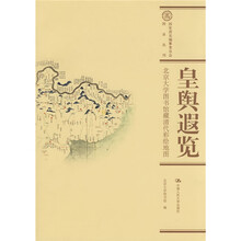 皇舆遐览