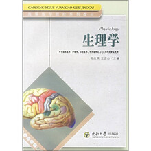 生理学