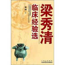 梁秀清临床经验选
