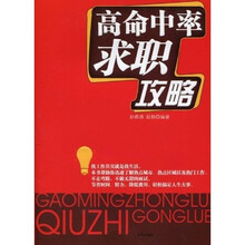 高命中率求职攻略
