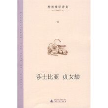 莎士比亚贞女劫