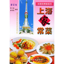 上海家常菜（修订本）