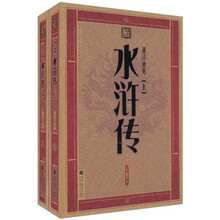 通注通解：水浒传（套装上下册）