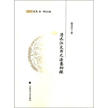 清水江文书之法意初探（民间法文丛）