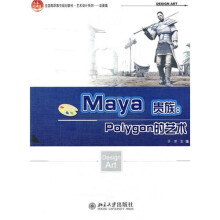 Maya贵族:Polygon的艺术