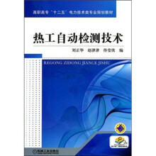 热工自动检测技术