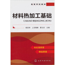 材料热加工基础