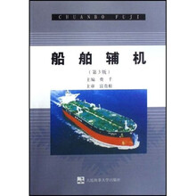 船舶辅机