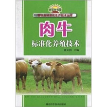 肉牛标准化养殖技术
