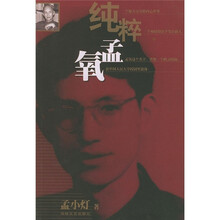 纯粹孟氧