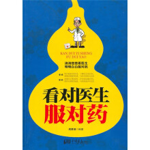 看对医生服对药