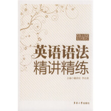 英语语法精讲精练