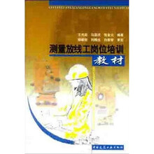 测量放线工岗位培训教材