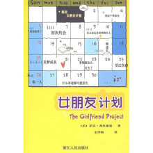 女朋友计划