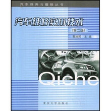 汽车维修实用技术
